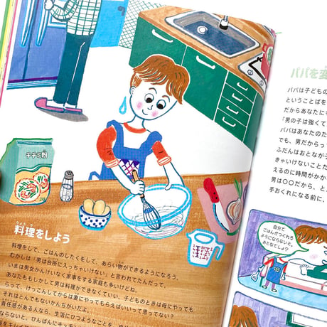 女の子だから、男の子だからをなくす本