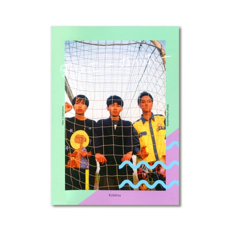 ダンセーカイホー / Kotetsu Nakazato