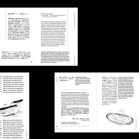 Decolonize Futures　Vol. 3『アイヌと脱／植民地化 | Ainu and De/colonization』