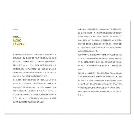 《詩集》韓国詩の世界01＆ハングル美文字〈HANDBAG SERIES 04〉