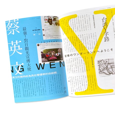 FOUNTAIN 新活水 issue 16 / 台湾と日本のハネムーン