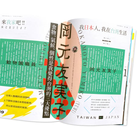 FOUNTAIN 新活水 issue 16 / 台湾と日本のハネムーン