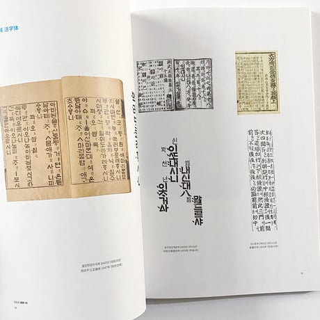 AIM  ISSUE19  /  ハングル・タイポグラフィ