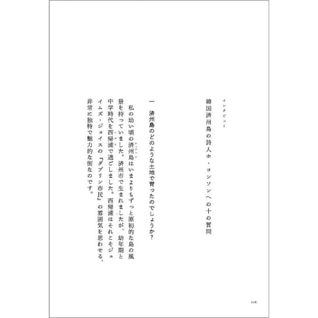 《詩集》海女たち／ 愛を抱かずしてどうして海に入られようか