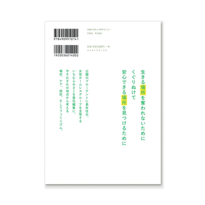エトセトラ VOL.7 / くぐりぬけて見つけた場所 | loneliness books