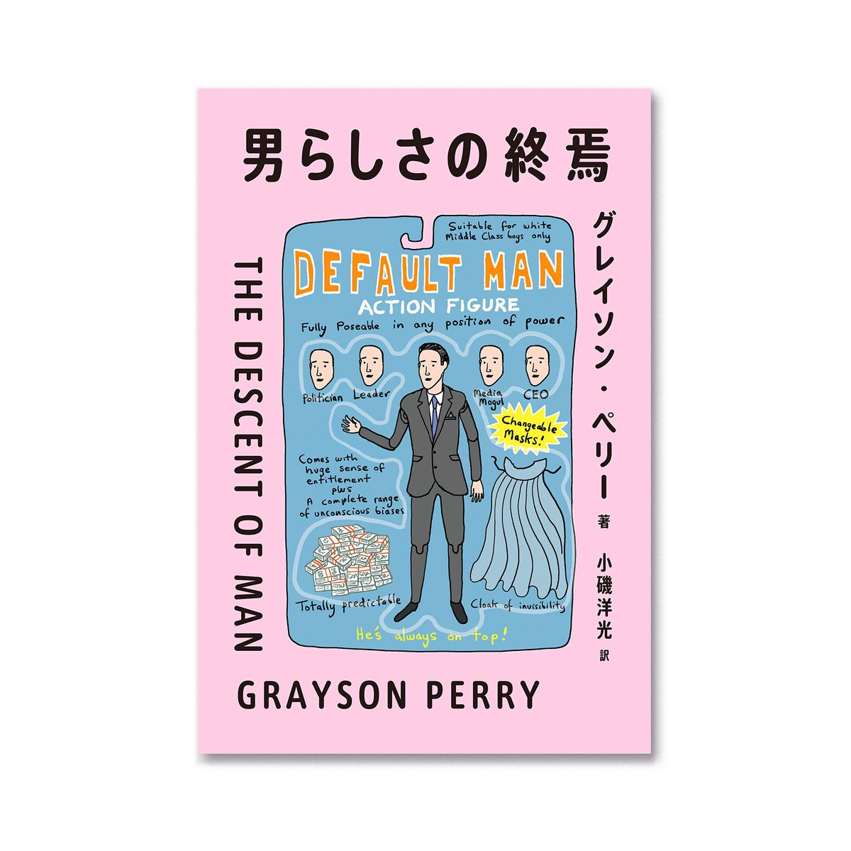 男らしさの終焉 | loneliness books