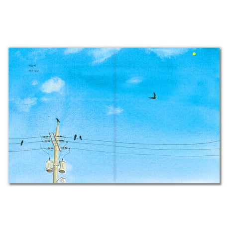 空に  하늘에