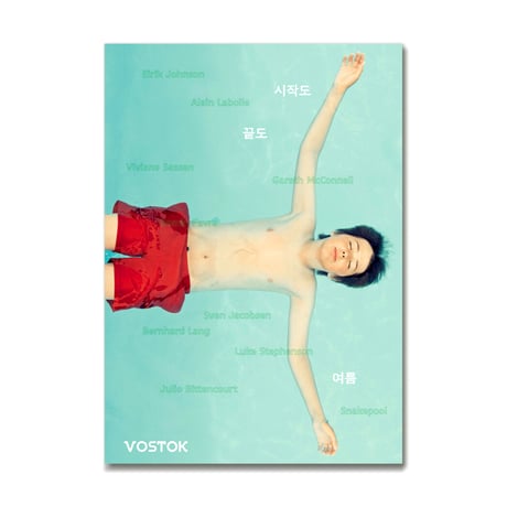 VOSTOK vol.34 / はじまりも終わりも夏