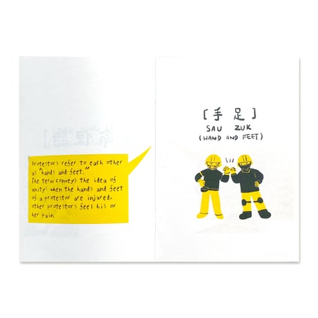 革命俚語