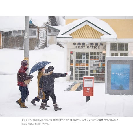 映画『ユンヒへ 　윤희에게　Moonlit Winter』メイキングブック