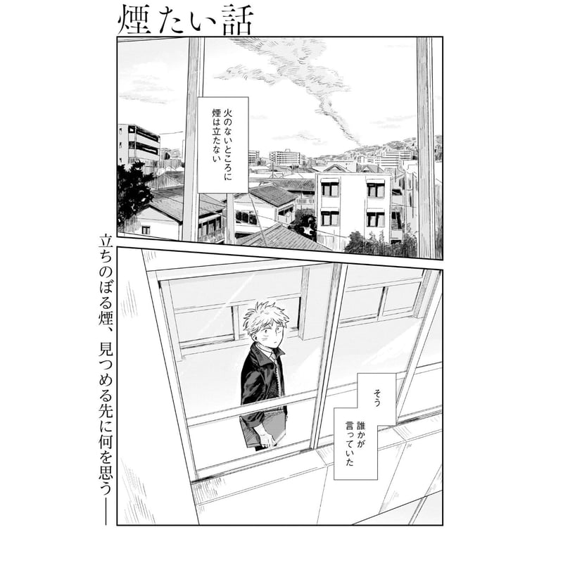 煙たい話 1 / 林史也 | loneliness books