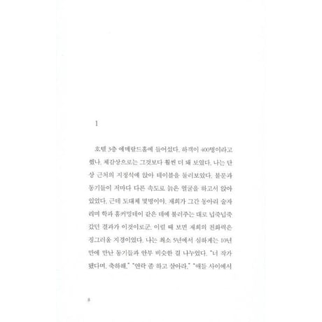 大都会の愛し方 대도시의 사랑법  / パク・サンヨン