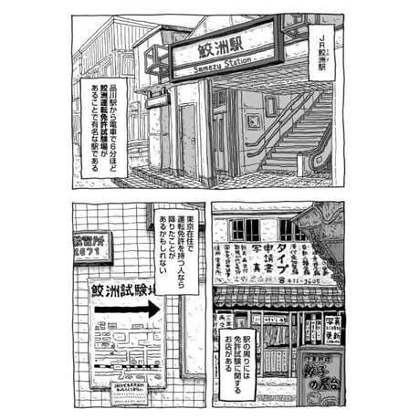 ゆうれい犬と街散歩  /  中村一般