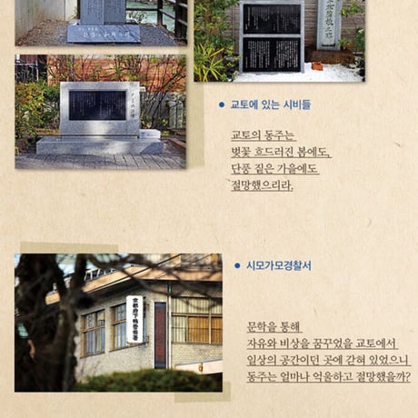 ドンジュ、歩く  동주, 걷다