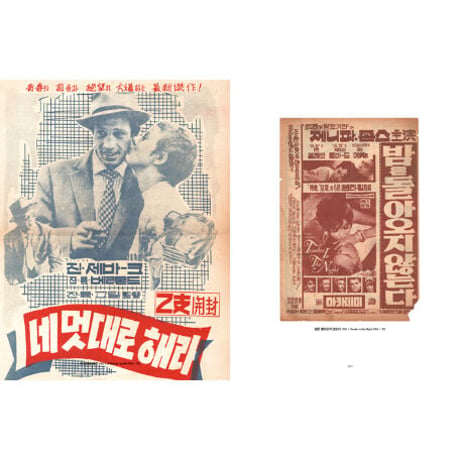 映画宣傳図鑑  영화선전도감