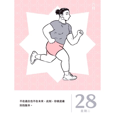 百態自由 　日めくりカレンダー