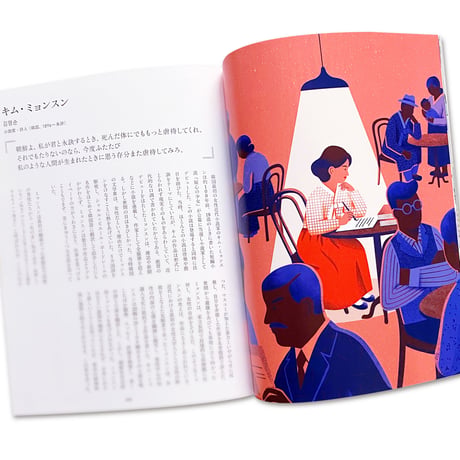 夢を描く女性たち　イラスト偉人伝