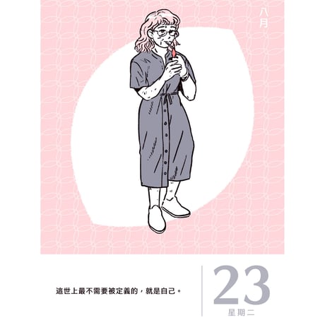 百態自由 　日めくりカレンダー