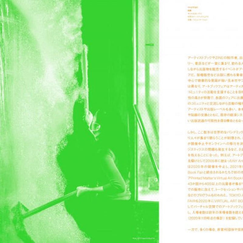 MABE アートブック アイデア No.397 本との出会いかた 世界のアートブックフェアと流通