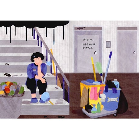 オ、ミジャ！ 오, 미자!  /  パク・スプ  박숲