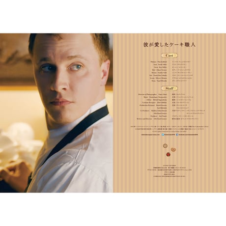 映画『彼が愛したケーキ職人』パンフレット