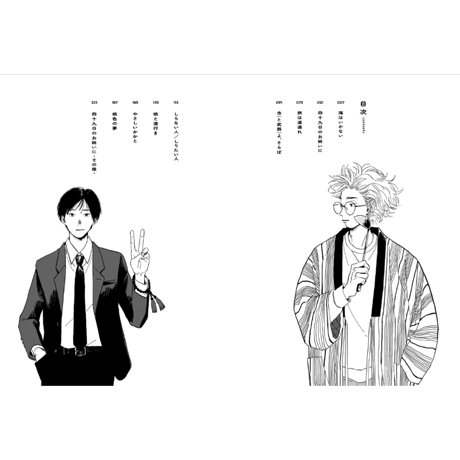 四十九日のお終いに 田沼朝作品集 / 田沼 朝