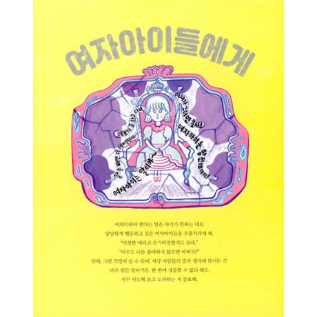 女の子だから、男の子だからをなくす本   소녀와 소년, 멋진 사람이 되는 법