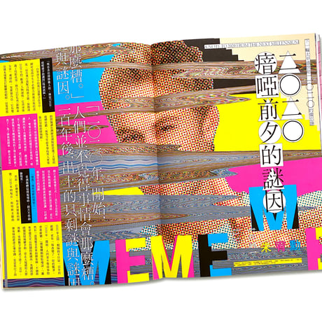 FOUNTAIN 新活水 issue 17 / 未来が来た  未來已經來了