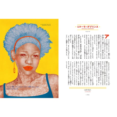 世界を変えた１００人の女の子の物語