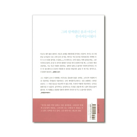 夏、スピード  여름, 스피드 / キム・ボンゴン  김봉곤
