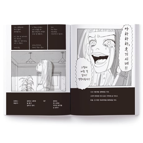 ヘルター・スケルター  Helter Skelter （韓国語版）/  岡崎京子 오카자키 교코