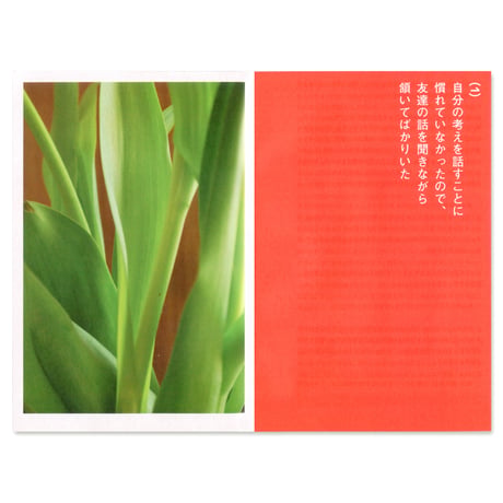 自分の言葉で自分について　隣にいるあなたに話してみる（増刷版）