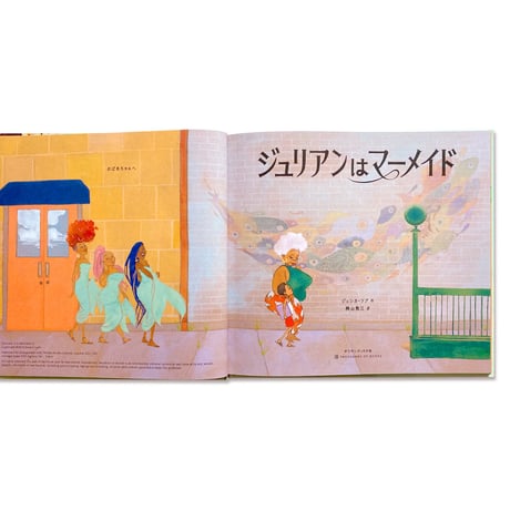 ジュリアンはマーメイド  /  ジェシカ・ラブ