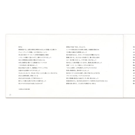 毛魚（モア）「坊やよ」日本語版
