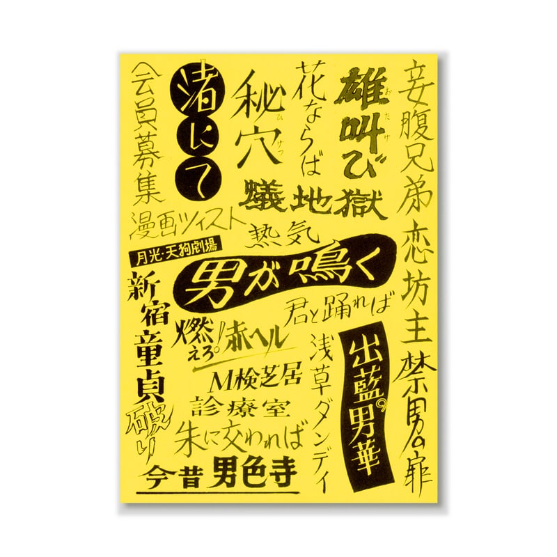 林月光a.k.a.石原豪人画集 花咲くオトコたち～ボーイズ・ラヴの