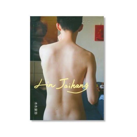 behind_the_door / 林家夯 lin jaihang