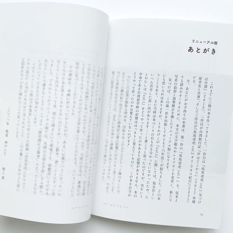 馬馬虎虎 vol.1 気づけば台湾 （リニューアル版） /  檀上 遼