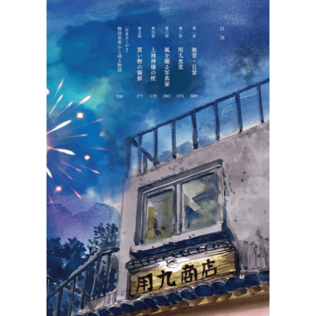 用九商店 2 / ルアン・グアンミン