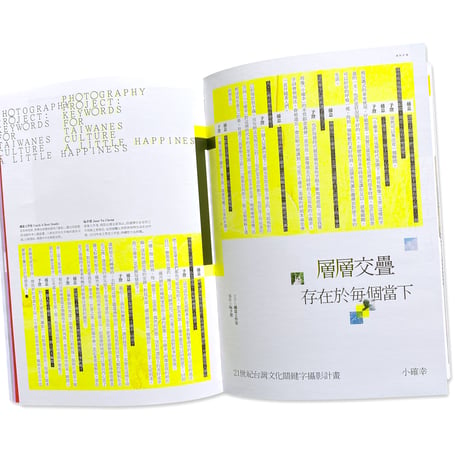 FOUNTAIN 新活水 issue 16 / 台湾と日本のハネムーン