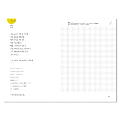 《詩集》韓国詩の世界01＆ハングル美文字〈HANDBAG SERIES 04〉