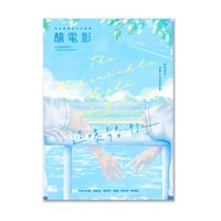 釀電影 11月號 2022 「過曝青春手記」
