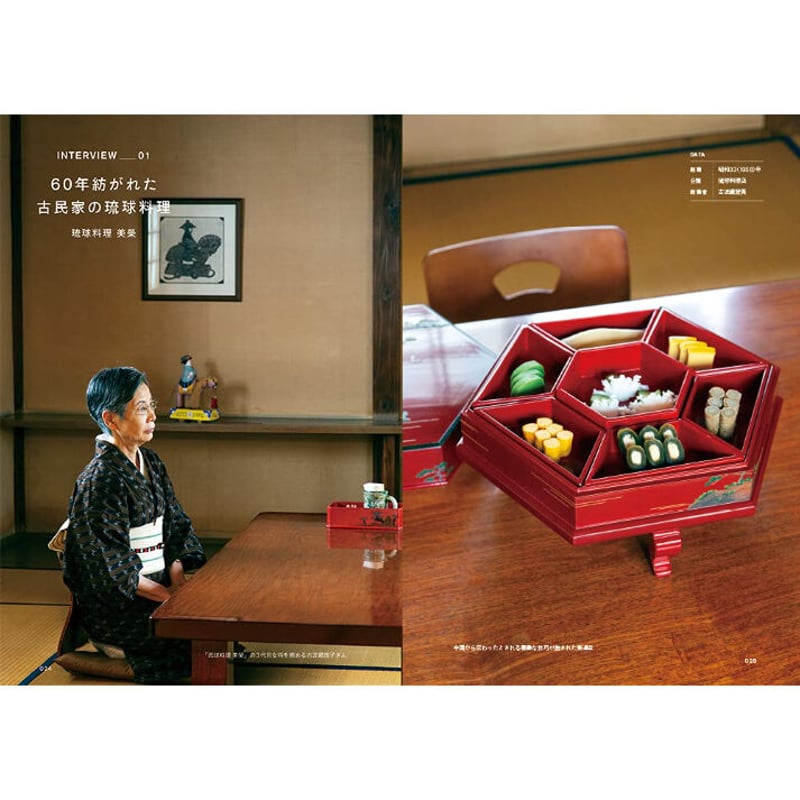 沖縄島料理 食と暮らしの記録と記憶 | loneliness books