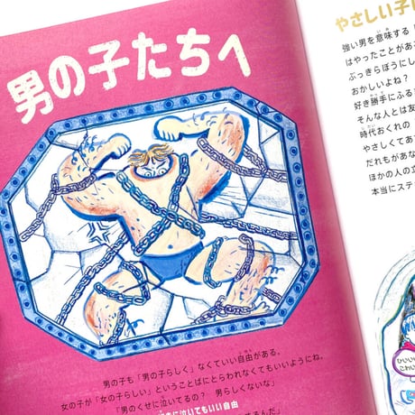 女の子だから、男の子だからをなくす本