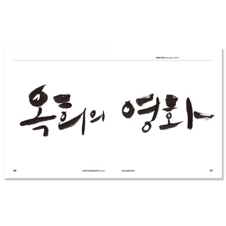 Film Typography Vol.2  Calligraphy