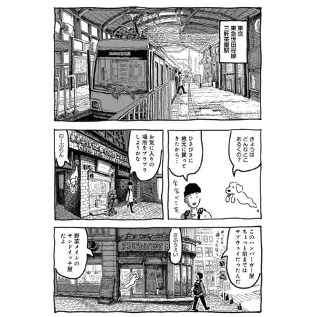 ゆうれい犬と街散歩  /  中村一般
