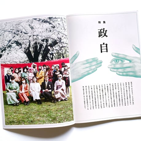 IWAKAN 03 | 政自