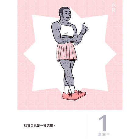 百態自由 　日めくりカレンダー
