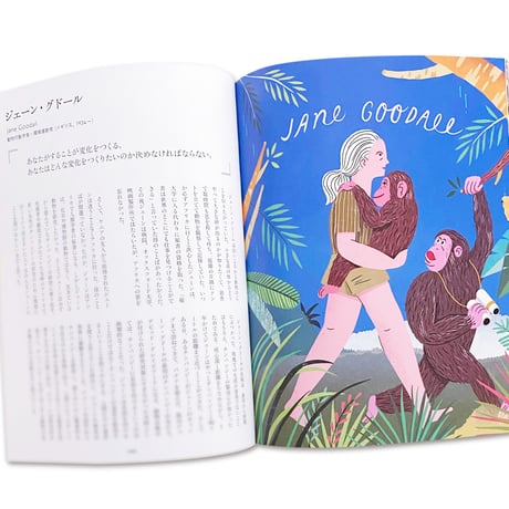 夢を描く女性たち　イラスト偉人伝
