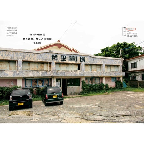沖縄島建築　建物と暮らしの記録と記憶