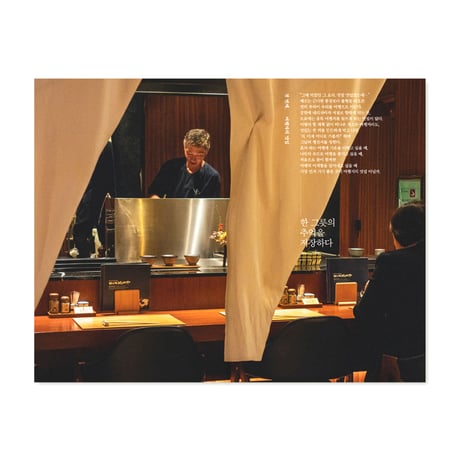 東京食堂  동경식당　〜おいしい風景の中一人東京旅行  / ソル・ドンジュ 설동주